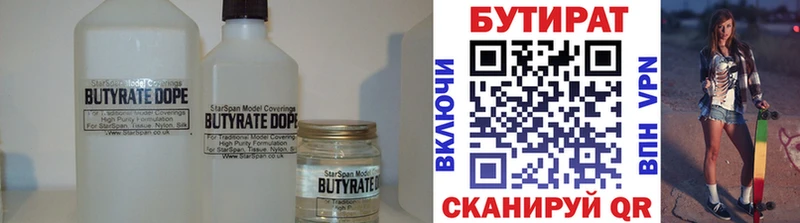 БУТИРАТ вода Серов